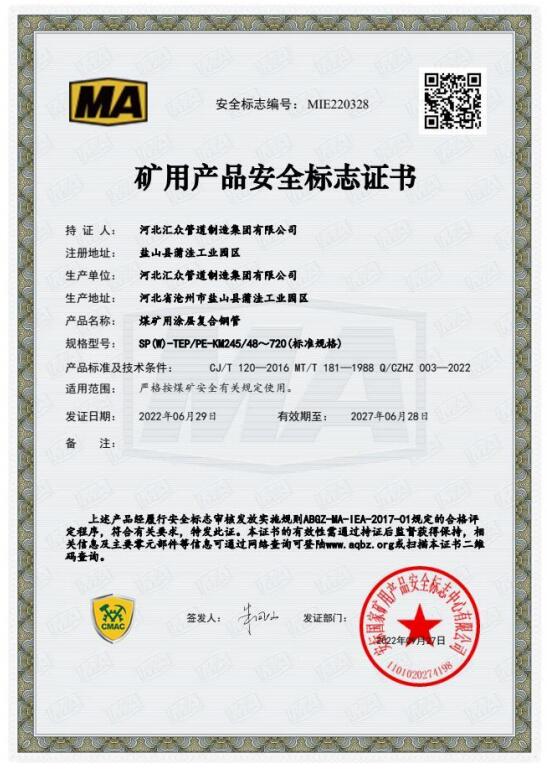 涂塑矿用产品安全标志证书