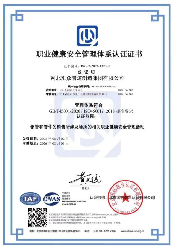 职业健康安全管理体系认证证书